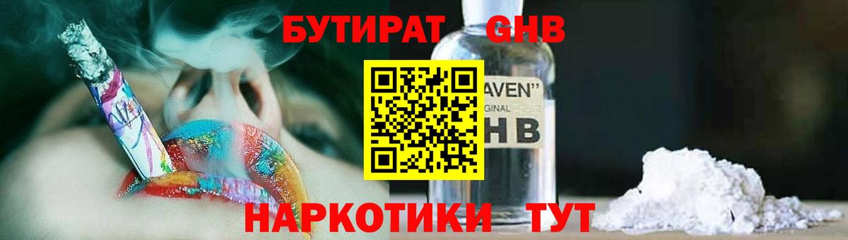 Бутират  Бутират жидкий экстази  Вход с VPN  Красноярск 