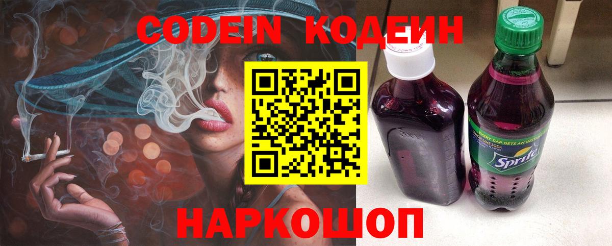 Кодеиновый сироп Lean напиток Lean (лин)  Кодеин Purple Drank  Красноярск  Вход с VPN 