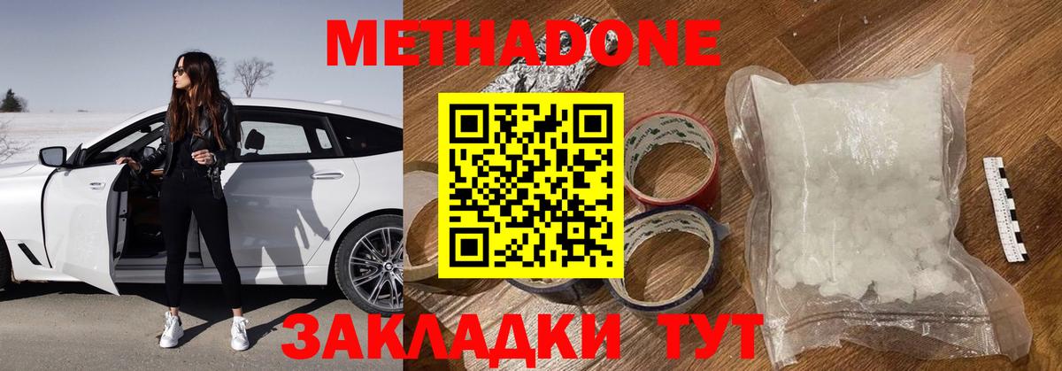 МЕТАДОН methadone Красноярск